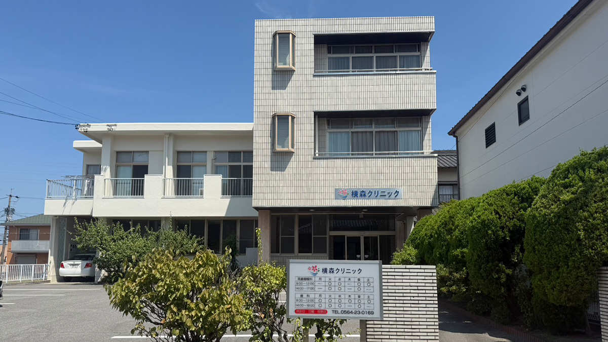 横森クリニックの写真(愛知県岡崎市)